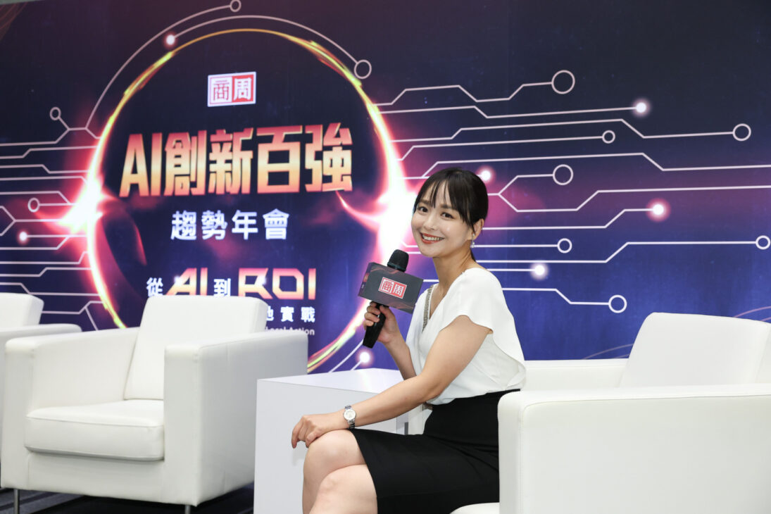 商周 AI 創新百強趨勢年會