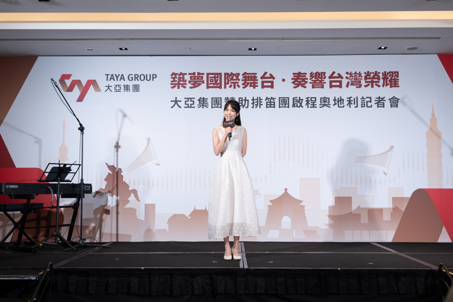 音樂公益活動- 大亞集團贊助花蓮縣青少年排笛團赴奧地利維也納演出|Grace 行恩|主持人(1)