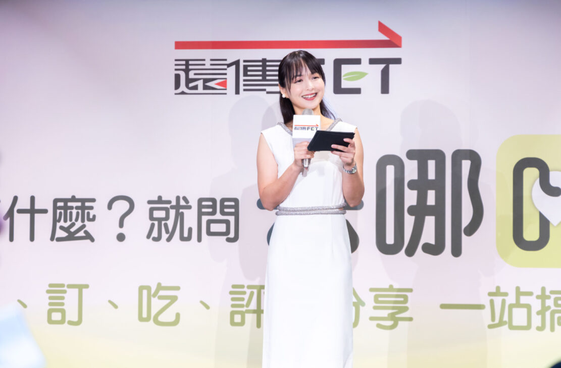 遠傳電信 「去哪吃」 Taste Taiwan 一站式餐飲社群平台記者會