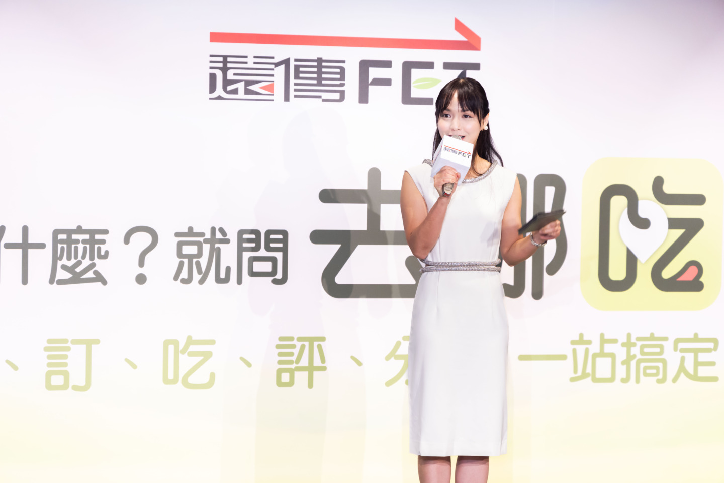 遠傳電信 「去哪吃」 Taste Taiwan 一站式餐飲社群平台記者會|Grace 行恩|主持人(1)
