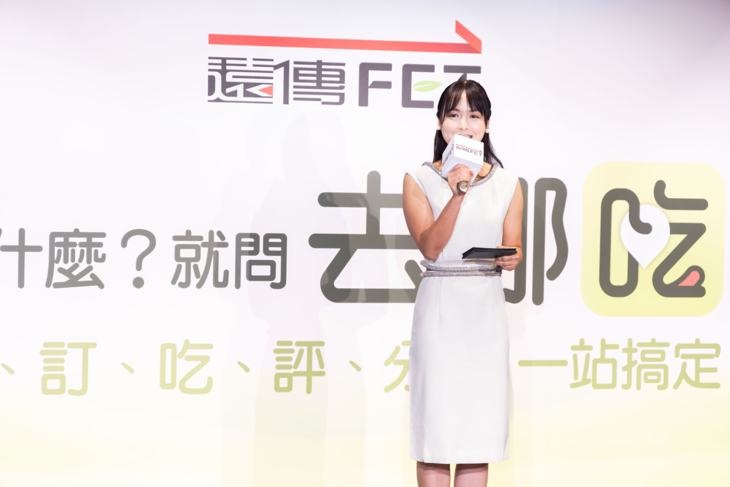 遠傳電信 「去哪吃」 Taste Taiwan 一站式餐飲社群平台記者會|Grace 行恩|主持人(2)