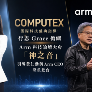 MIPS Forum at COMPUTEX 2026 國際半導體與邊緣運算 AI論壇
