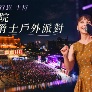 醫美論壇暨品牌活動主持|Grace 行恩 × 海芙時光機菁英高峰論壇・蔡淑臻訪談