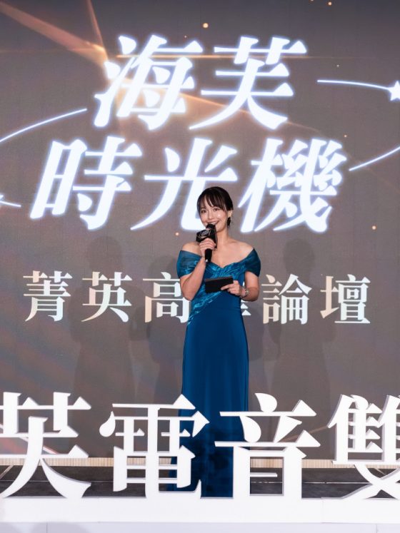 醫美論壇暨品牌活動主持|Grace 行恩 × 海芙時光機菁英高峰論壇・蔡淑臻訪談